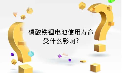 磷酸鐵糖心VIONG视频网站池.jpg