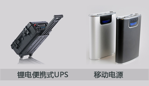 糖心VIONG视频网站便攜式UPS.jpg