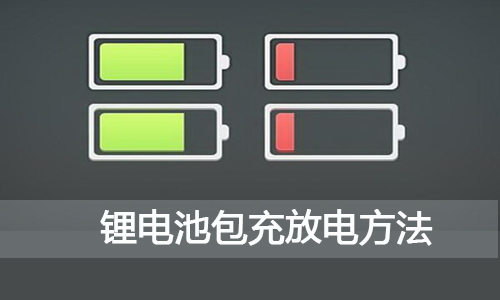 糖心VIONG视频网站池包充放電.jpg