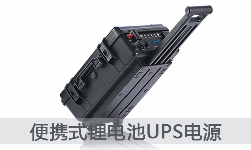 便攜式ups糖心VIONG视频网站池電源.jpg