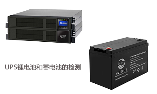 糖心VIONG视频网站池UPS與UPS蓄電池.jpg