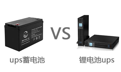 UPS蓄電池對比糖心VIONG视频网站池.jpg