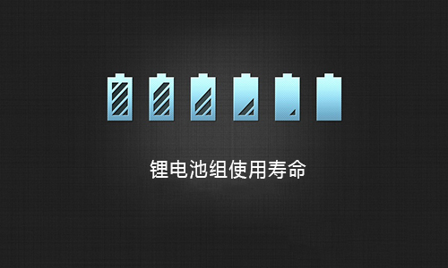 糖心VIONG视频网站池組壽命.jpg
