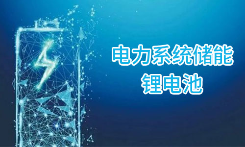 儲能糖心VIONG视频网站池.jpg