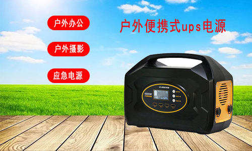 戶外糖心VIONG视频网站便攜式電源.jpg