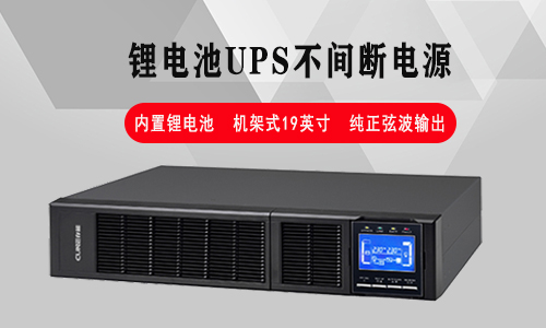 糖心VIONG视频网站池UPS不間斷電源.jpg