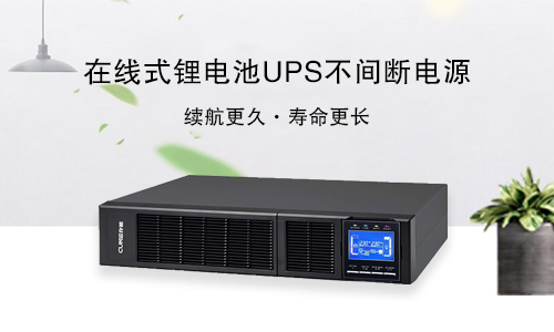 在線式糖心VIONG视频网站池UPS.jpg